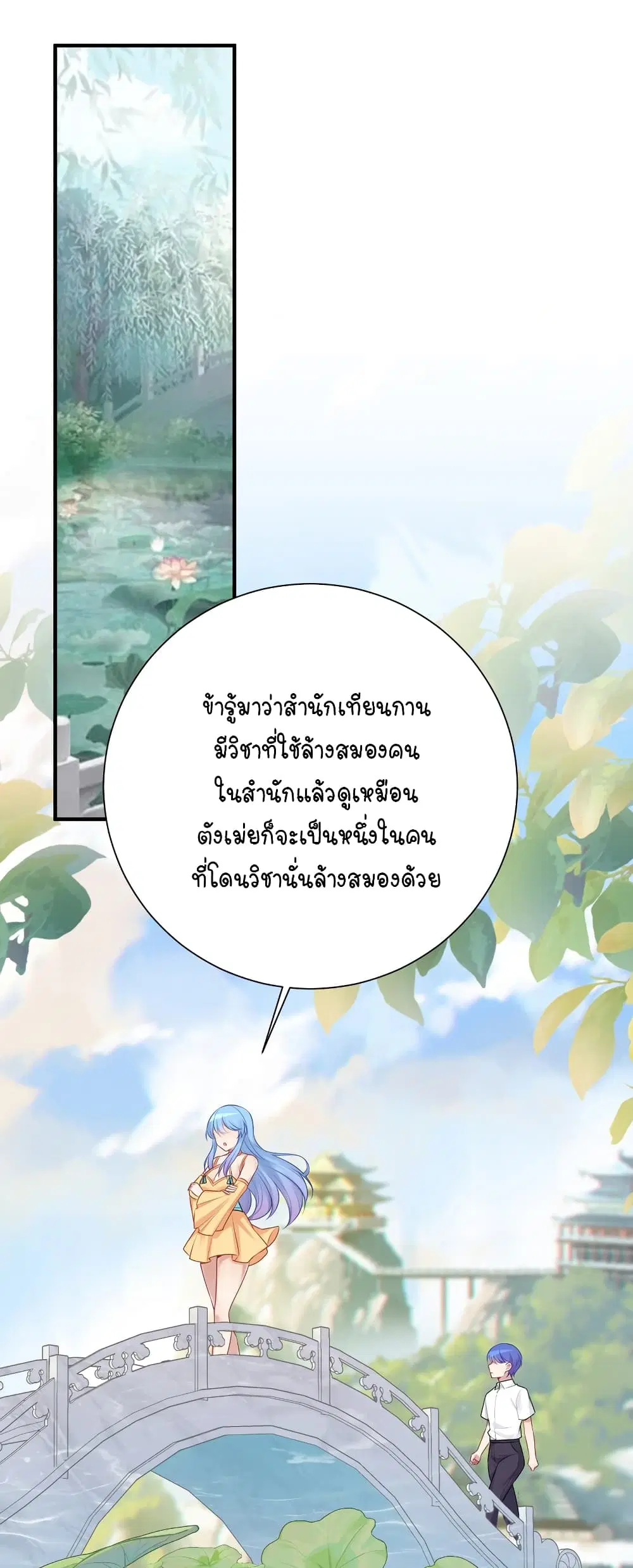 What Happended? Why I become to Girl? ตอนที่ 111 — page 14 of 49