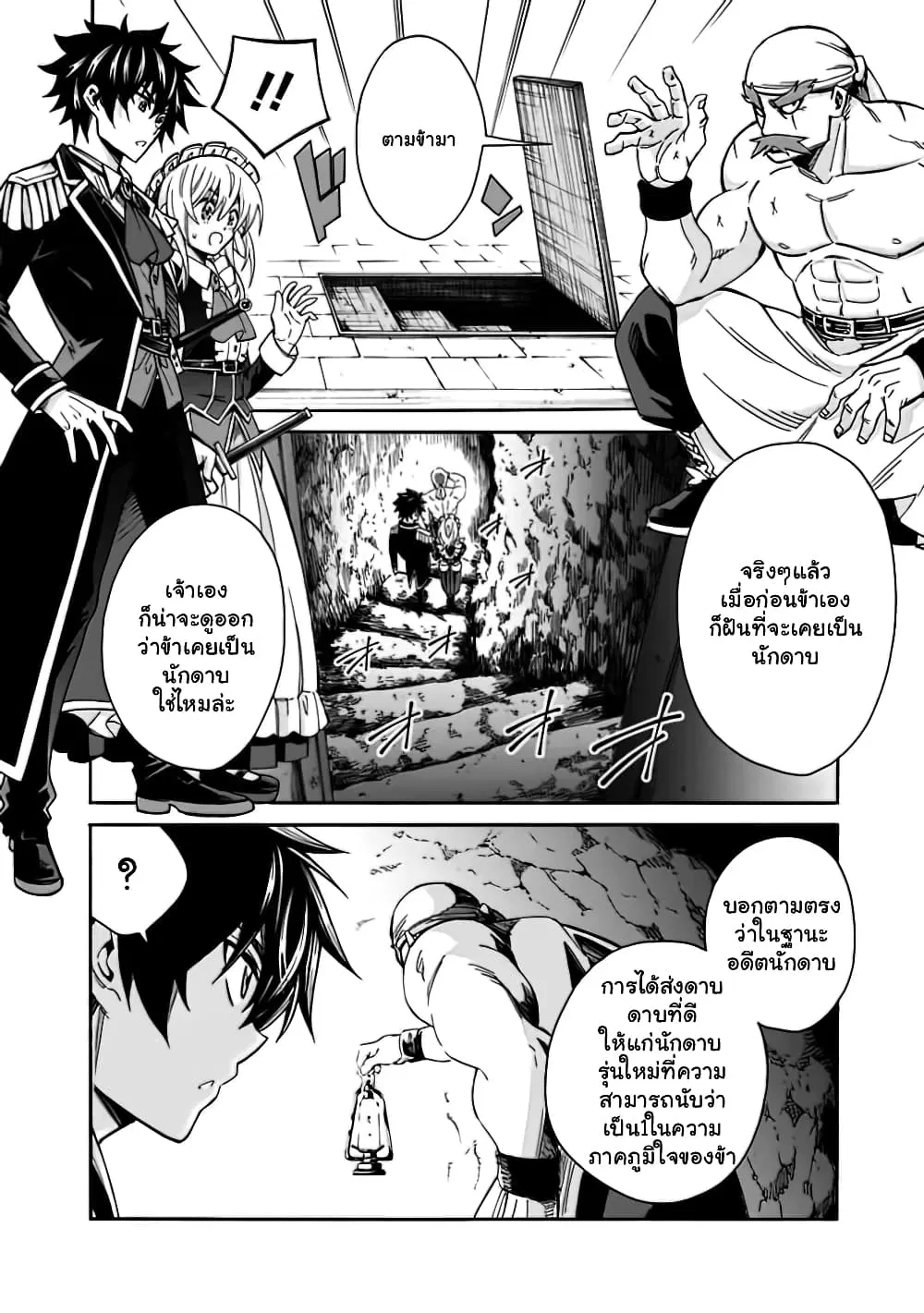 The Best Noble In Another World: The Bigger My Harem Gets, The Stronger I Become ตอนที่ 8 — page 13 of 19
