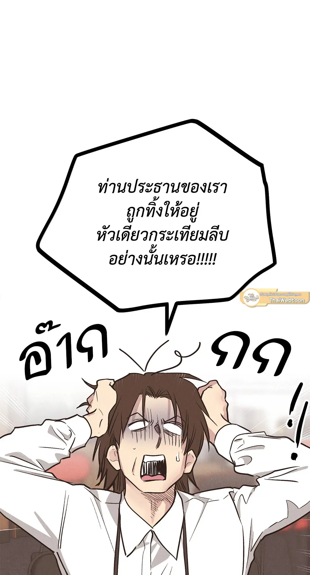 PAYBACK ตอนที่ 83 — page 44 of 75