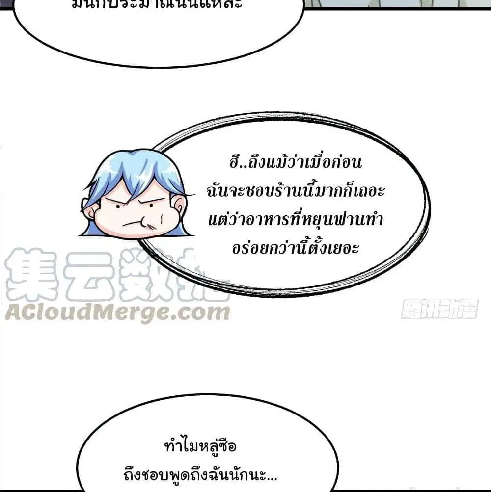 Peerless Doctor in the City ตอนที่ 26 — page 54 of 60