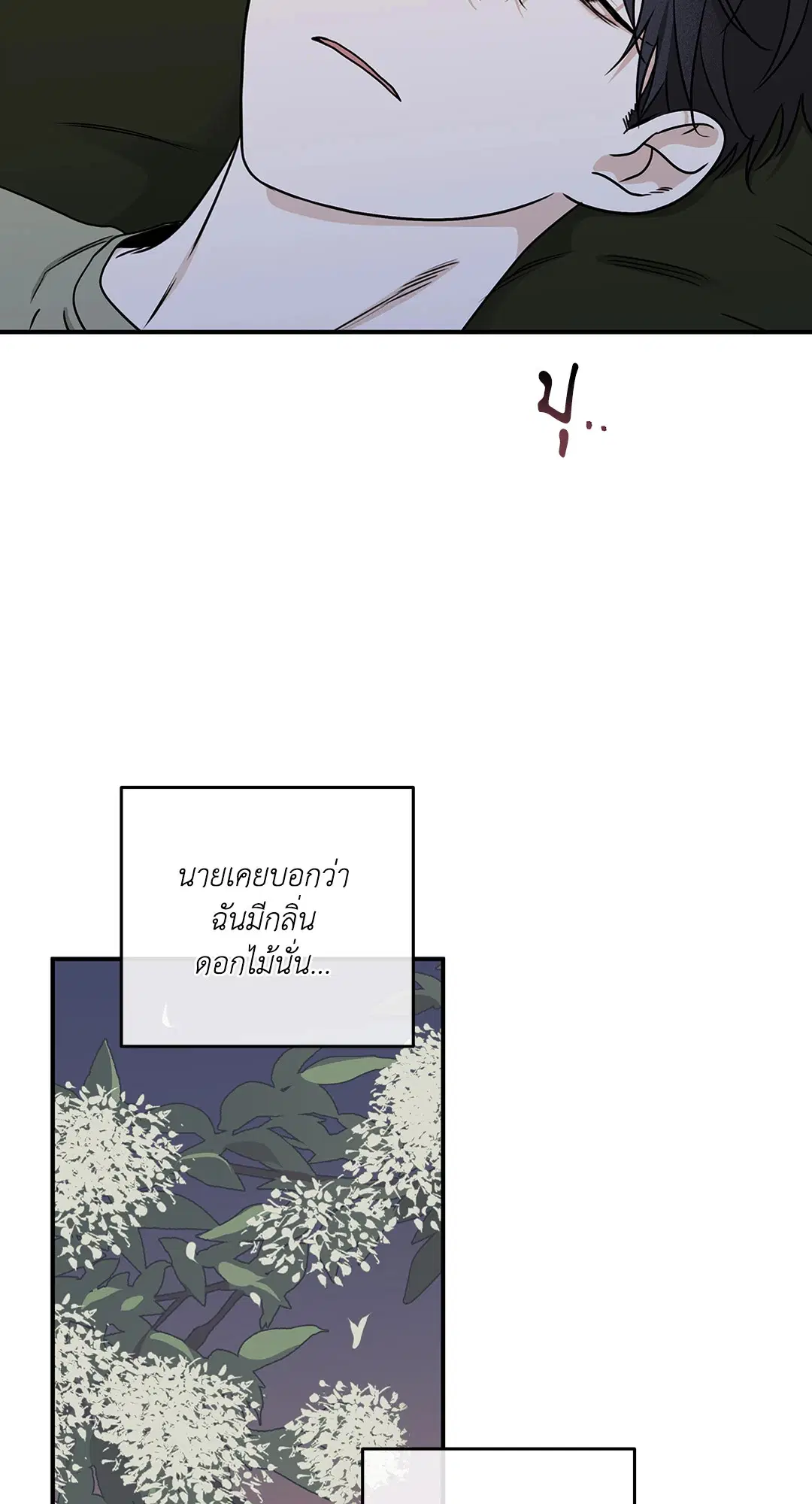 Low Tide in Twilight ตอนที่ 67 — page 18 of 67