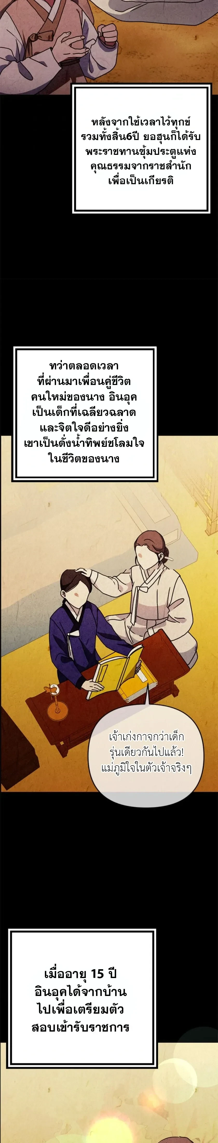 A Widow’s Forbidden Love Record – บันทึกรักต้องห้ามของแม่ม่าย ตอนที่ 1 — page 10 of 32