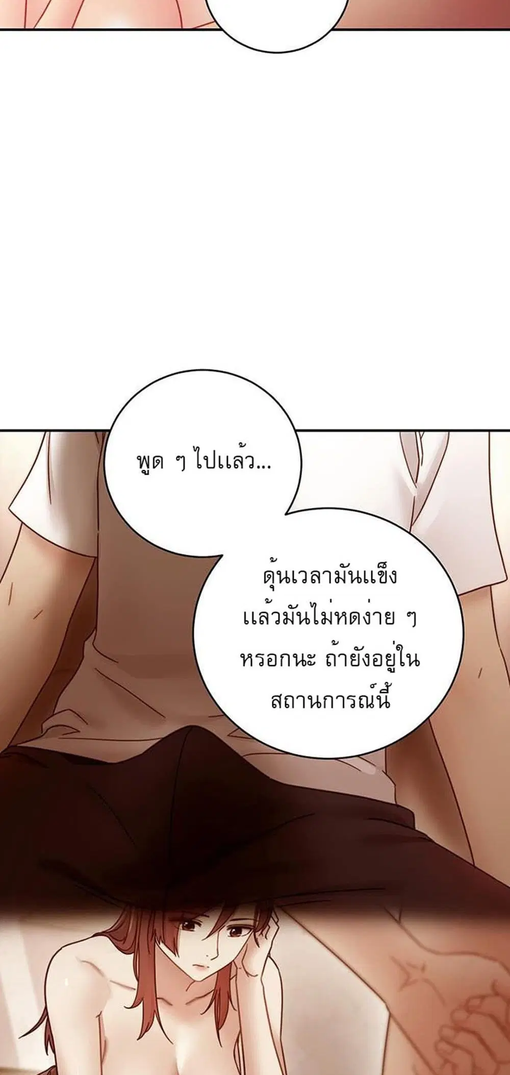 Stepmother Friends ตอนที่ 63 — page 28 of 52