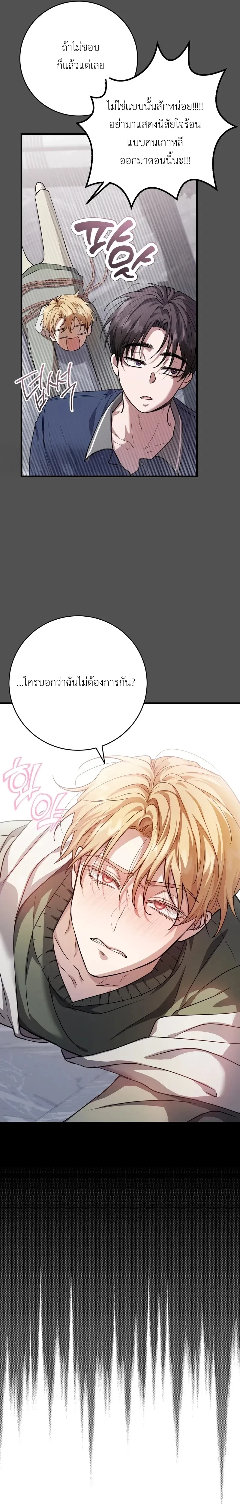 Who is the Top? – ใครกันนะที่เป็นรุก? ตอนที่ 2 — page 7 of 27