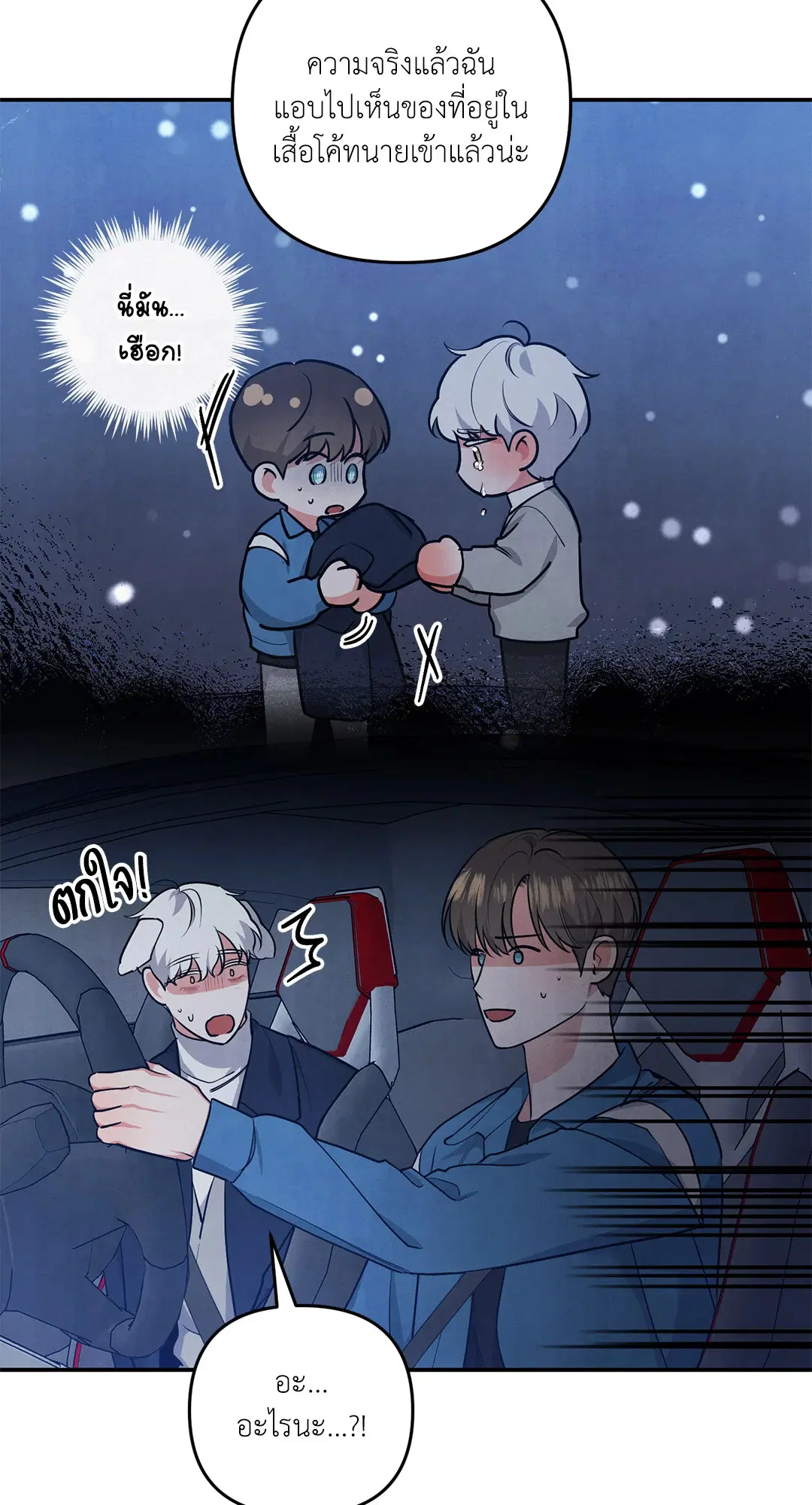 Roses and Champagne ตอนที่ 36 — page 5 of 74