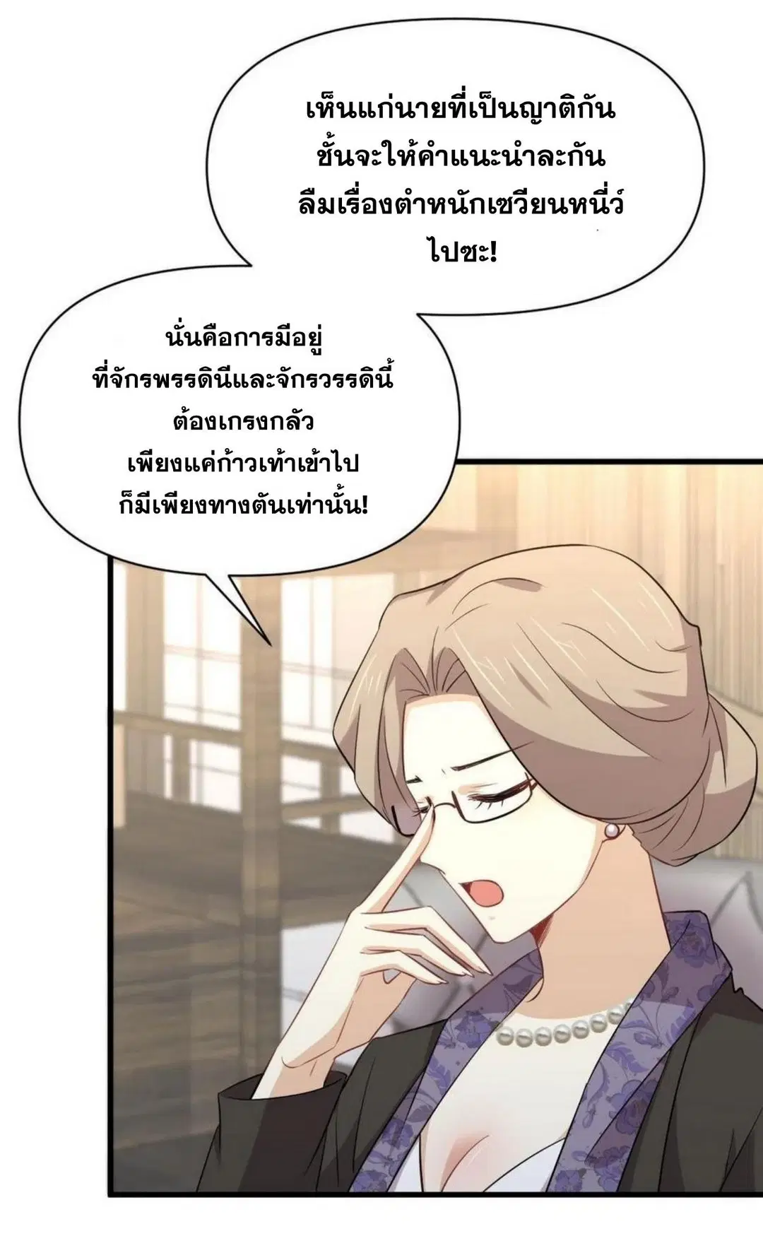 Immortal Swordsman in the Reverse World ตอนที่ 220 — page 5 of 48