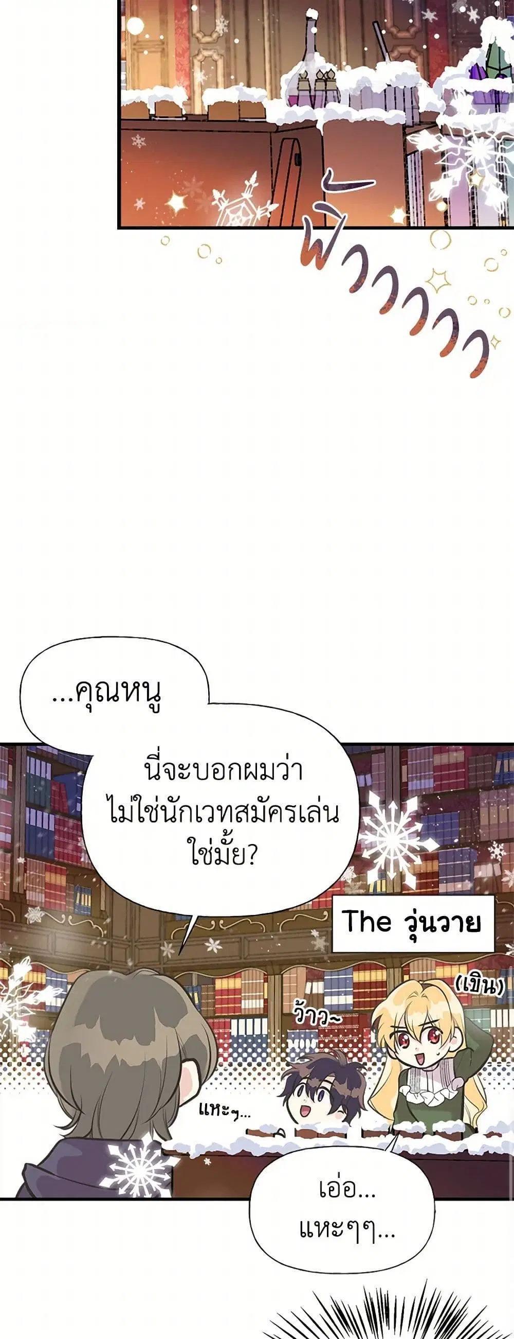 My Sister Picked up the Male Lead ตอนที่ 49 — page 15 of 36
