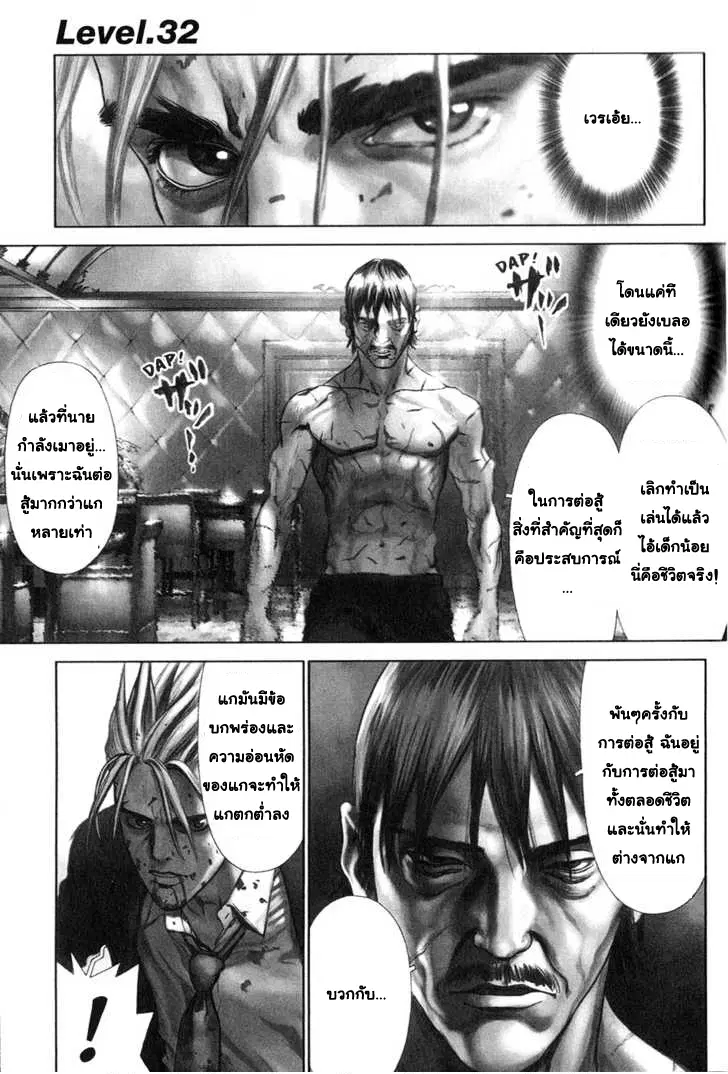 Sun-ken Rock ตอนที่ 32 — page 1 of 29