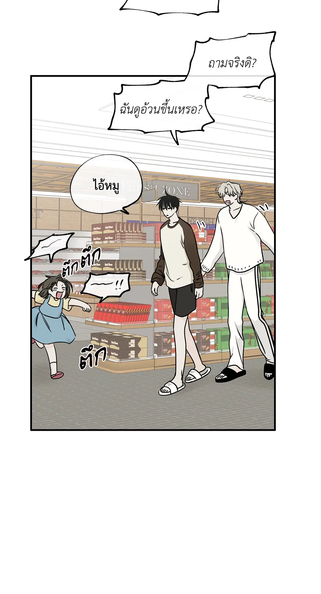 Low Tide in Twilight ตอนที่ 66 — page 42 of 56