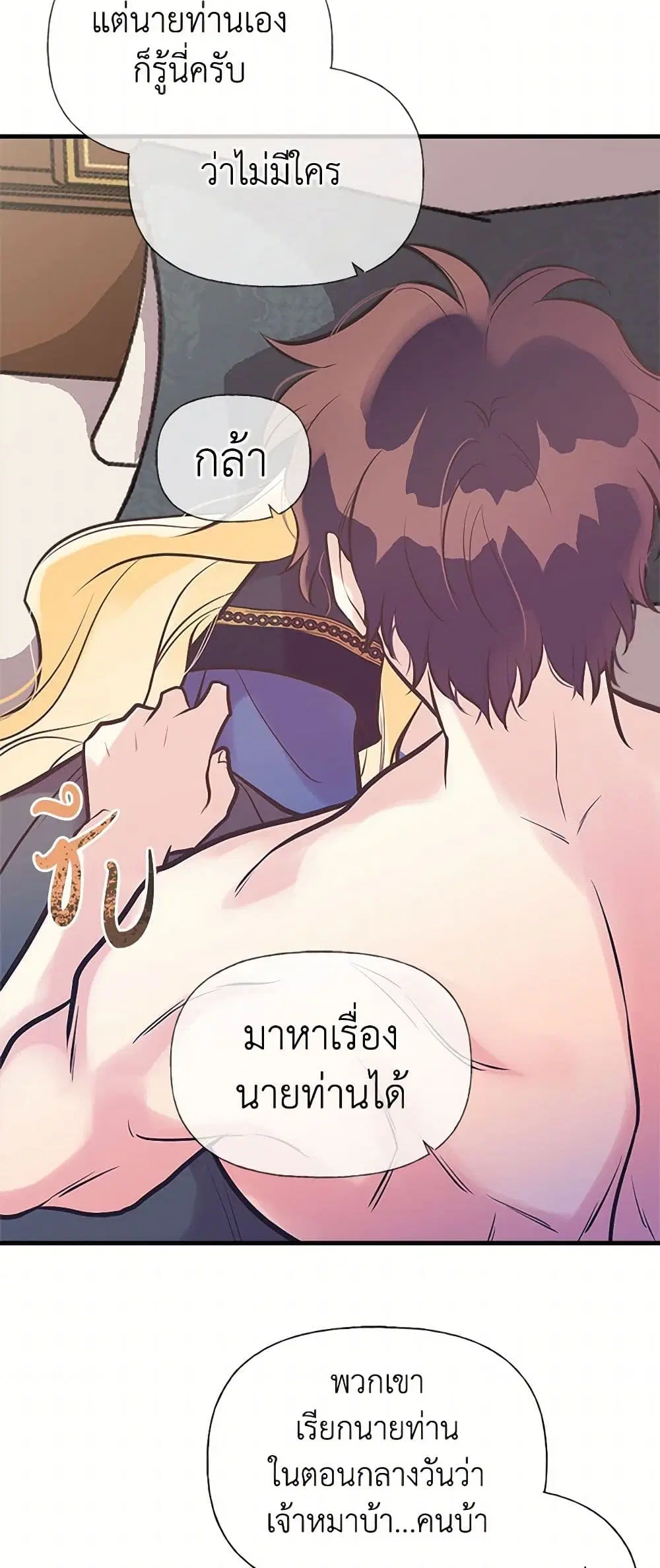 My Sister Picked up the Male Lead ตอนที่ 45 — page 30 of 43