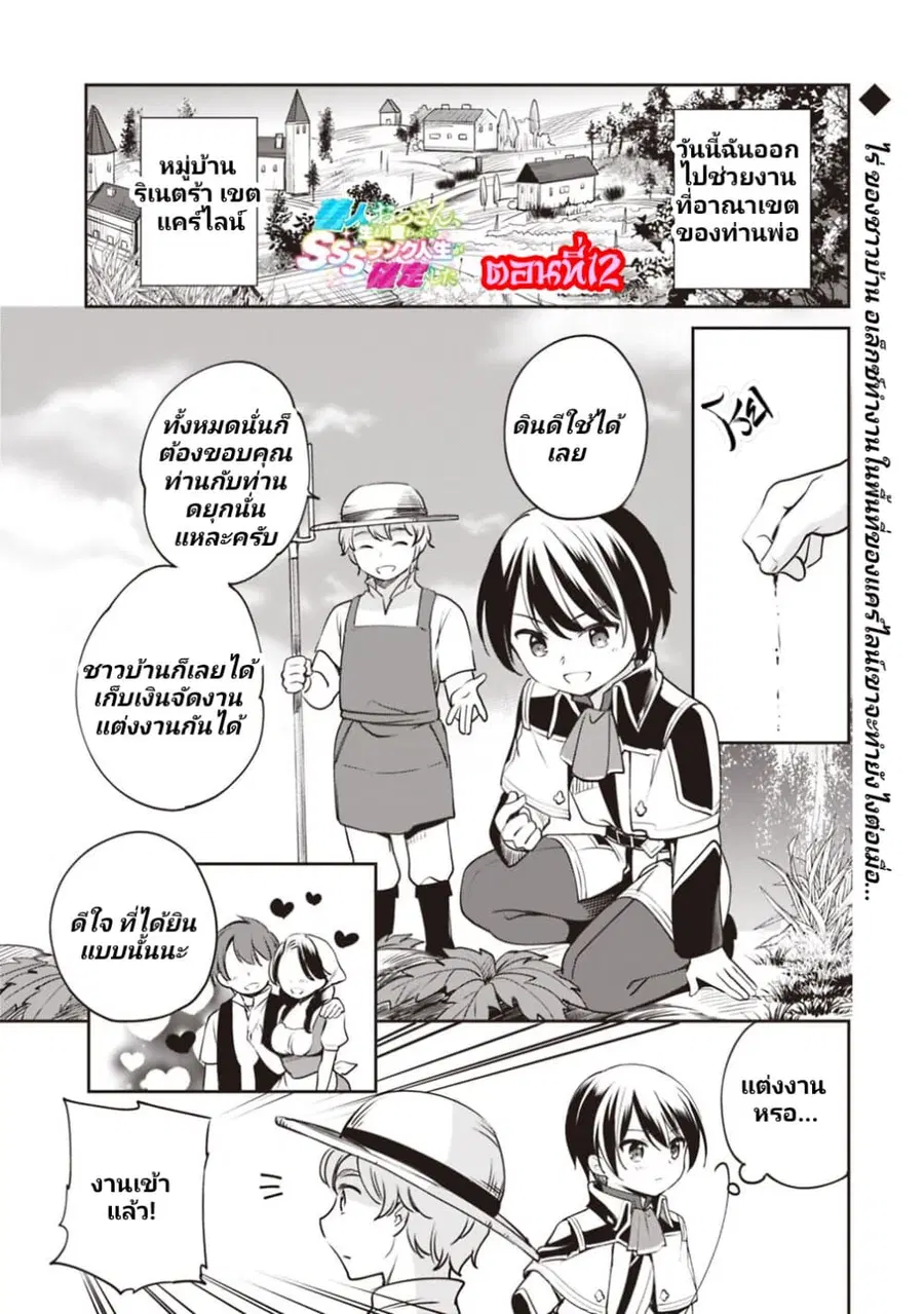 Zennin Ossan, Umare Kawattara SSS Rank Jinsei ga Kakutei Shita ตอนที่ 12 — page 1 of 10