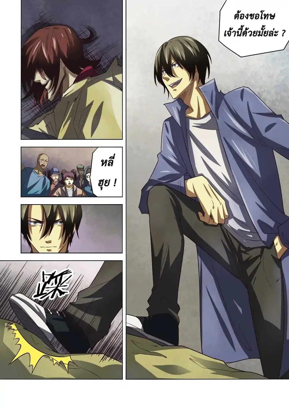The Last Human ตอนที่ 142 — page 11 of 17