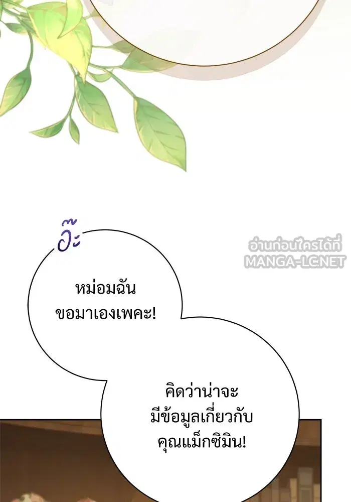 To My Husband’s Mistress ตอนที่ 80 — page 60 of 105