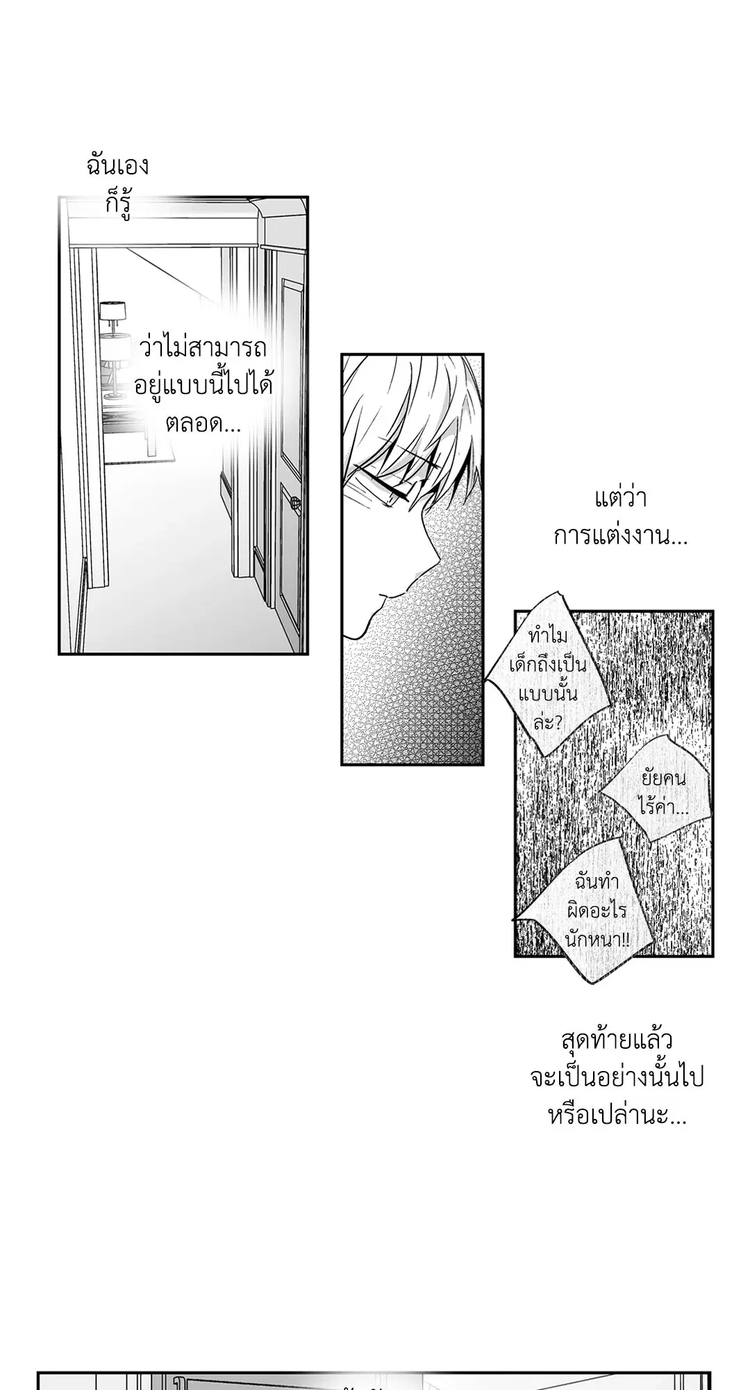 Love is an Illusion! – ซูเปอร์สตาร์ ตอนที่ 44.15 — page 19 of 45