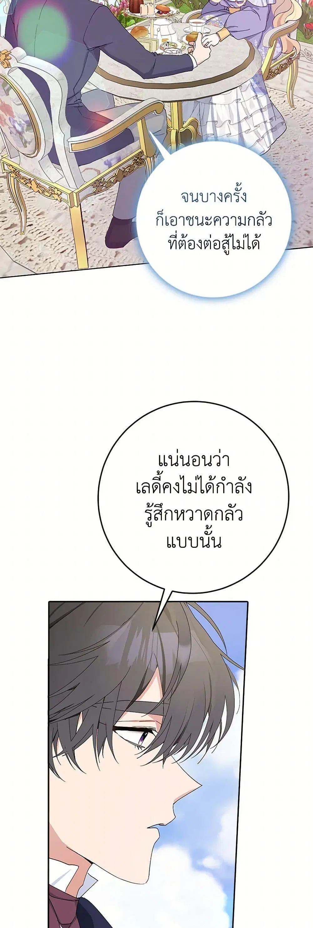 Please Marry Me Again! ตอนที่ 13 — page 32 of 52