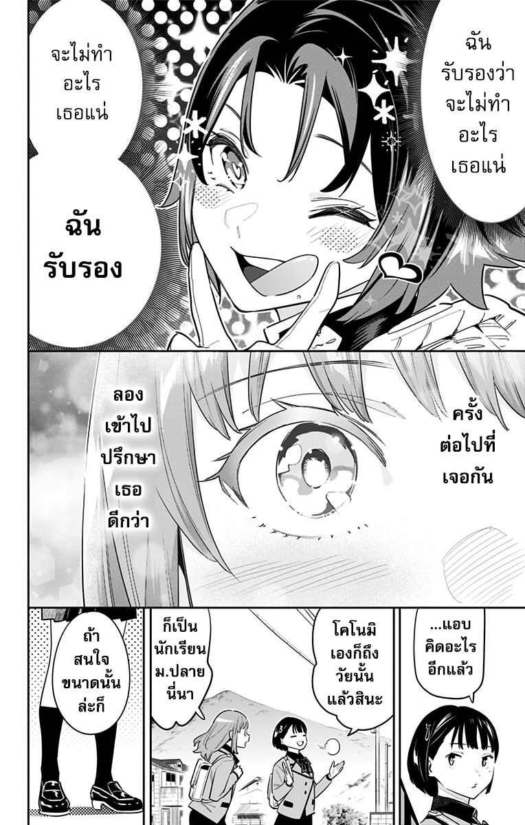 Mato Seihei no Slave ตอนที่ 90 — page 16 of 21