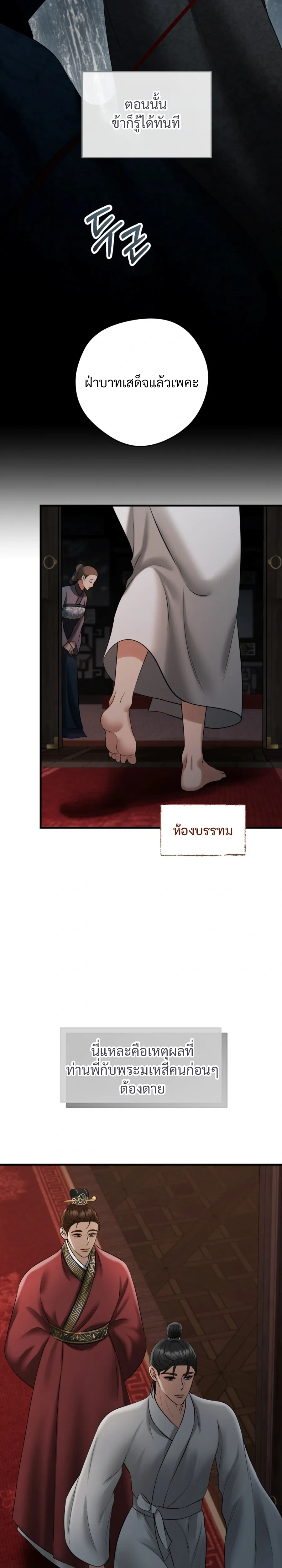 Forbidden Glances – เงาบาป ตอนที่ 3 — page 30 of 36