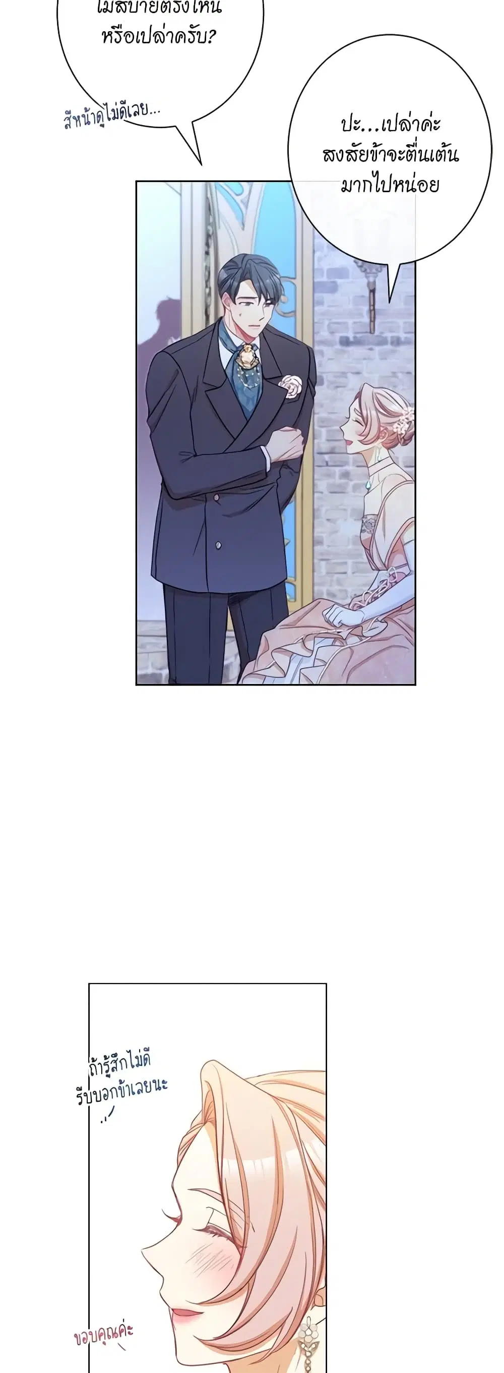 The Villainess Turns the Hourglass ตอนที่ 48 — page 34 of 42