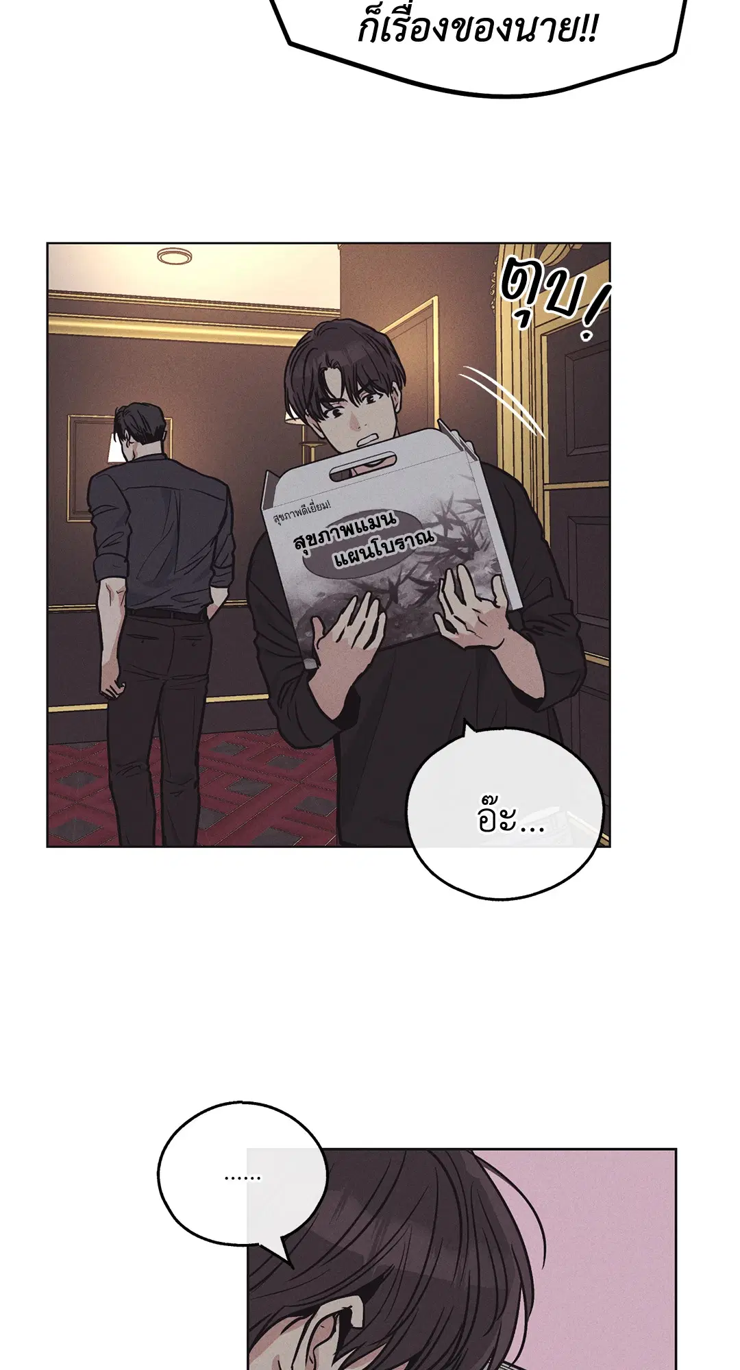 PAYBACK ตอนที่ 18 — page 61 of 77