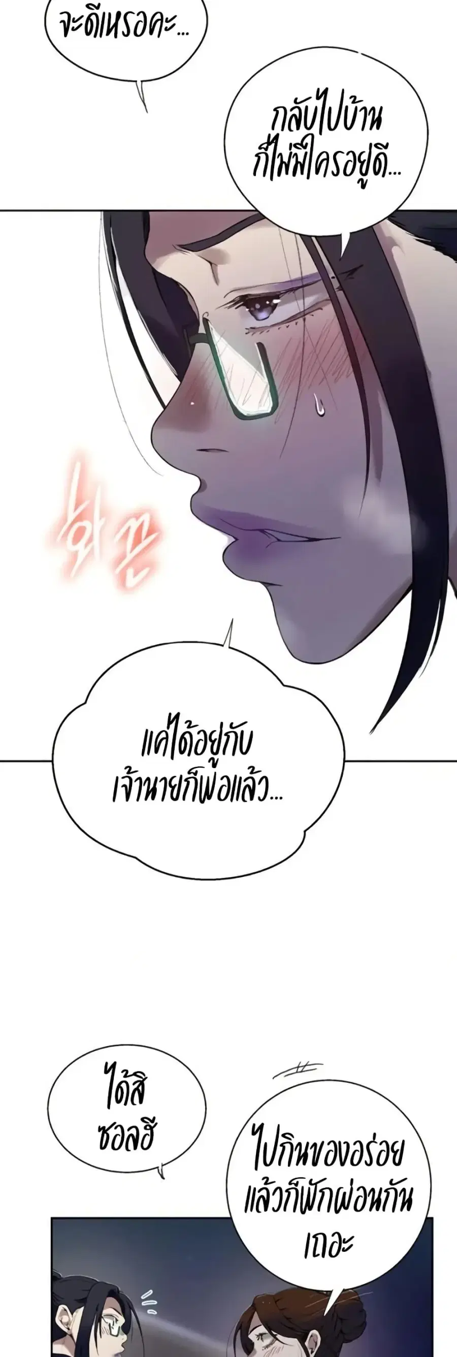Secret Class ตอนที่ 290 — page 29 of 50