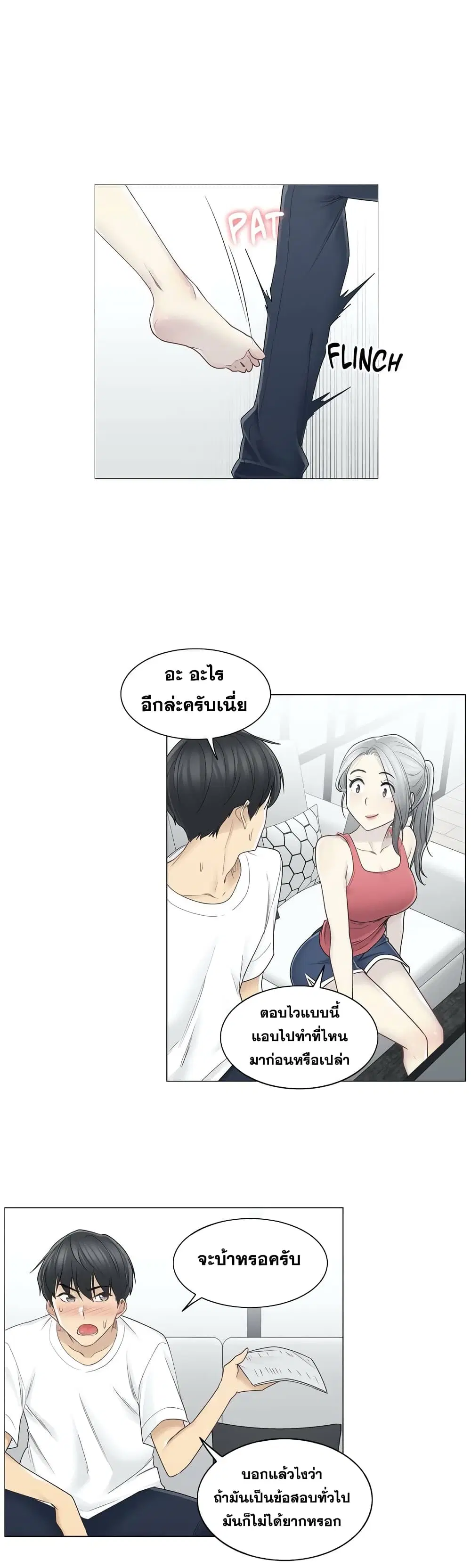 Touch to Unlock ตอนที่ 37 — page 18 of 26
