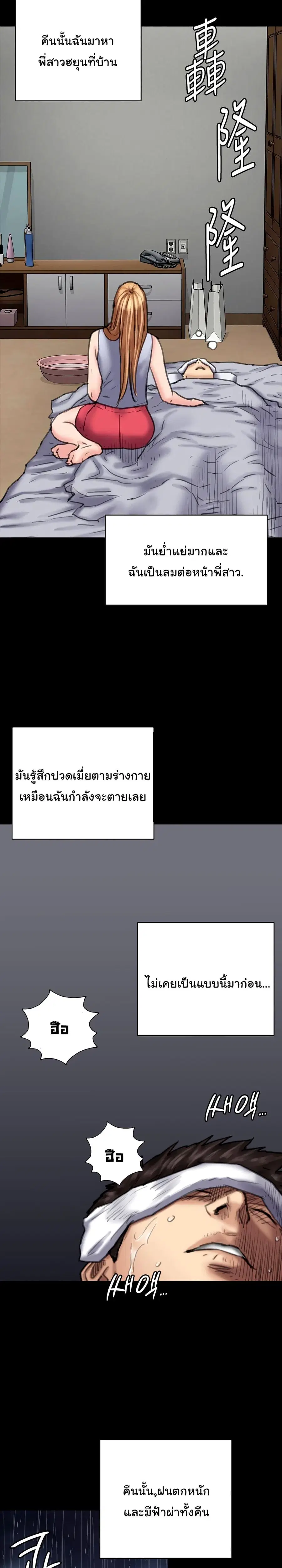 Queen Bee ตอนที่ 89 — page 18 of 26