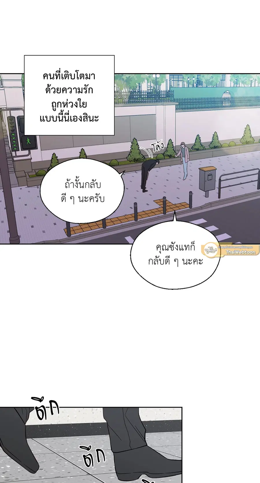 A Man of Virtue ตอนที่ 91 — page 52 of 58