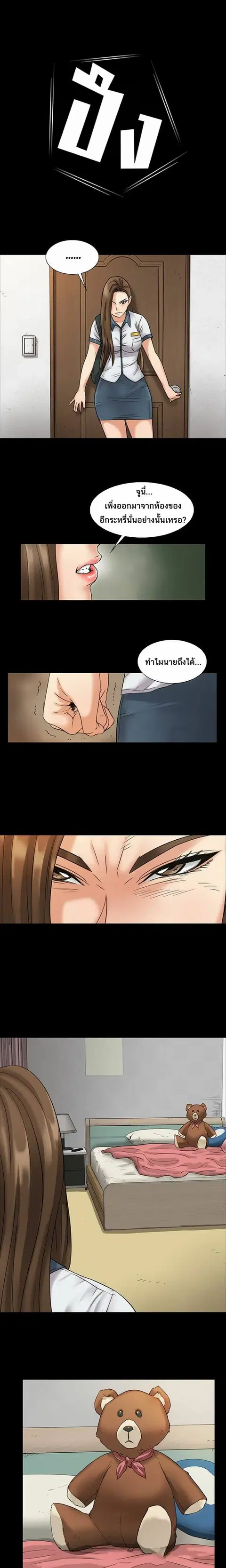 Queen Bee ตอนที่ 6 — page 16 of 23