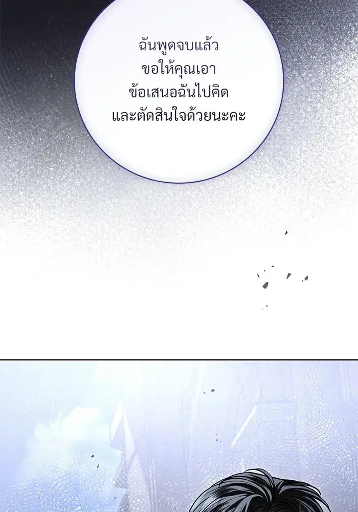 To My Husband’s Mistress ตอนที่ 100 — page 88 of 137