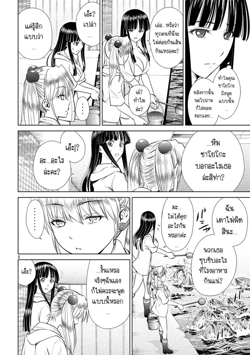 Satanophany ตอนที่ 4 — page 8 of 26