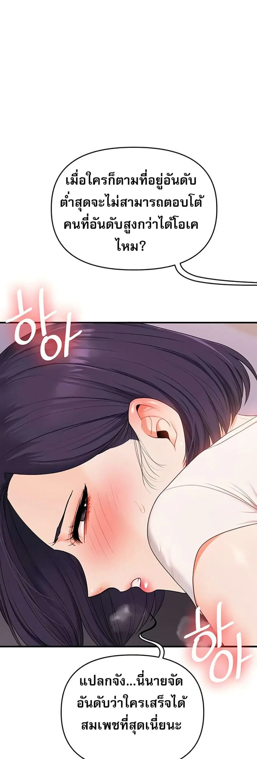 Relationship Reversal ตอนที่ 90 — page 34 of 51