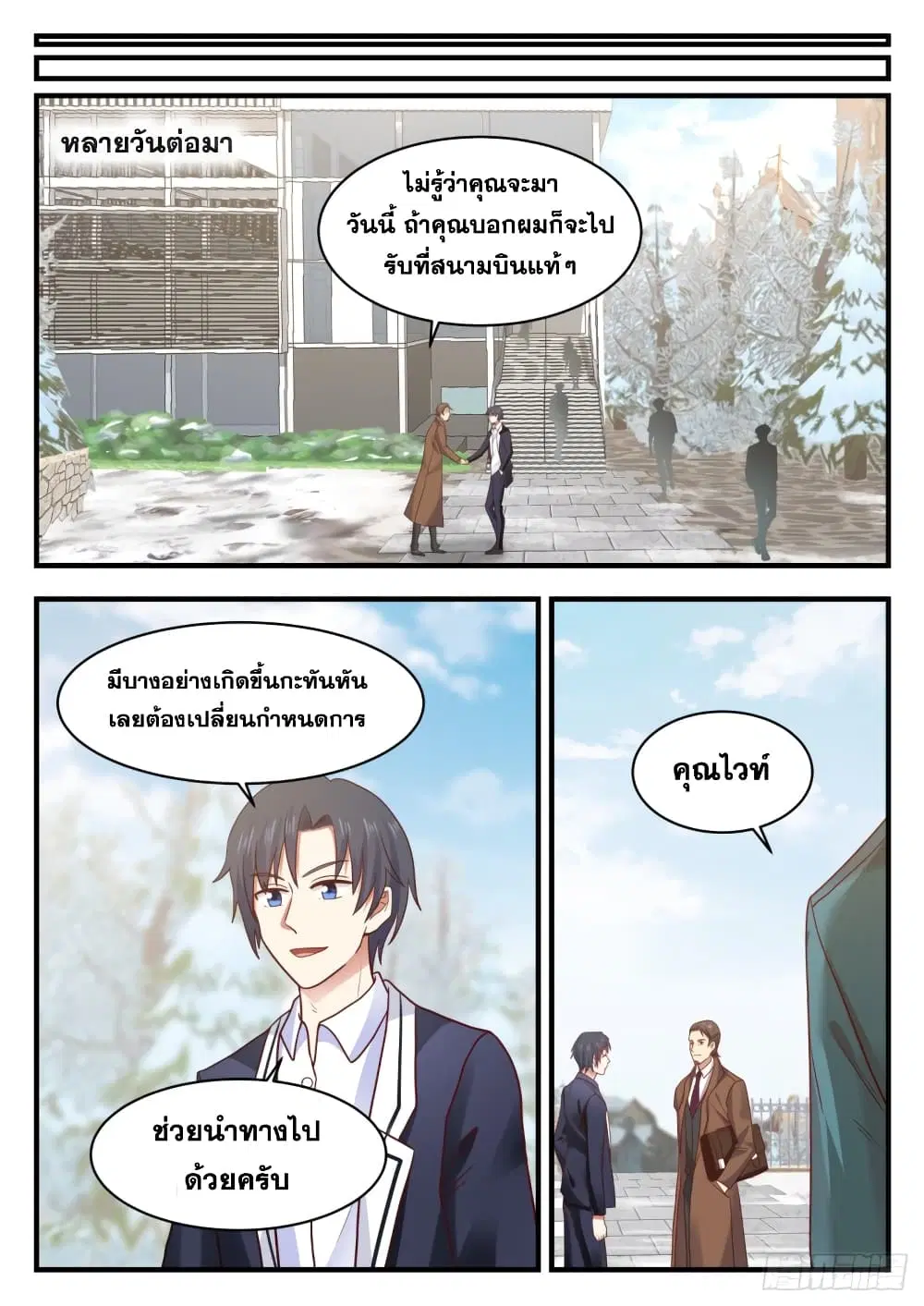 Xueba’s Black Technology System.jpg ตอนที่ 126 — page 9 of 15