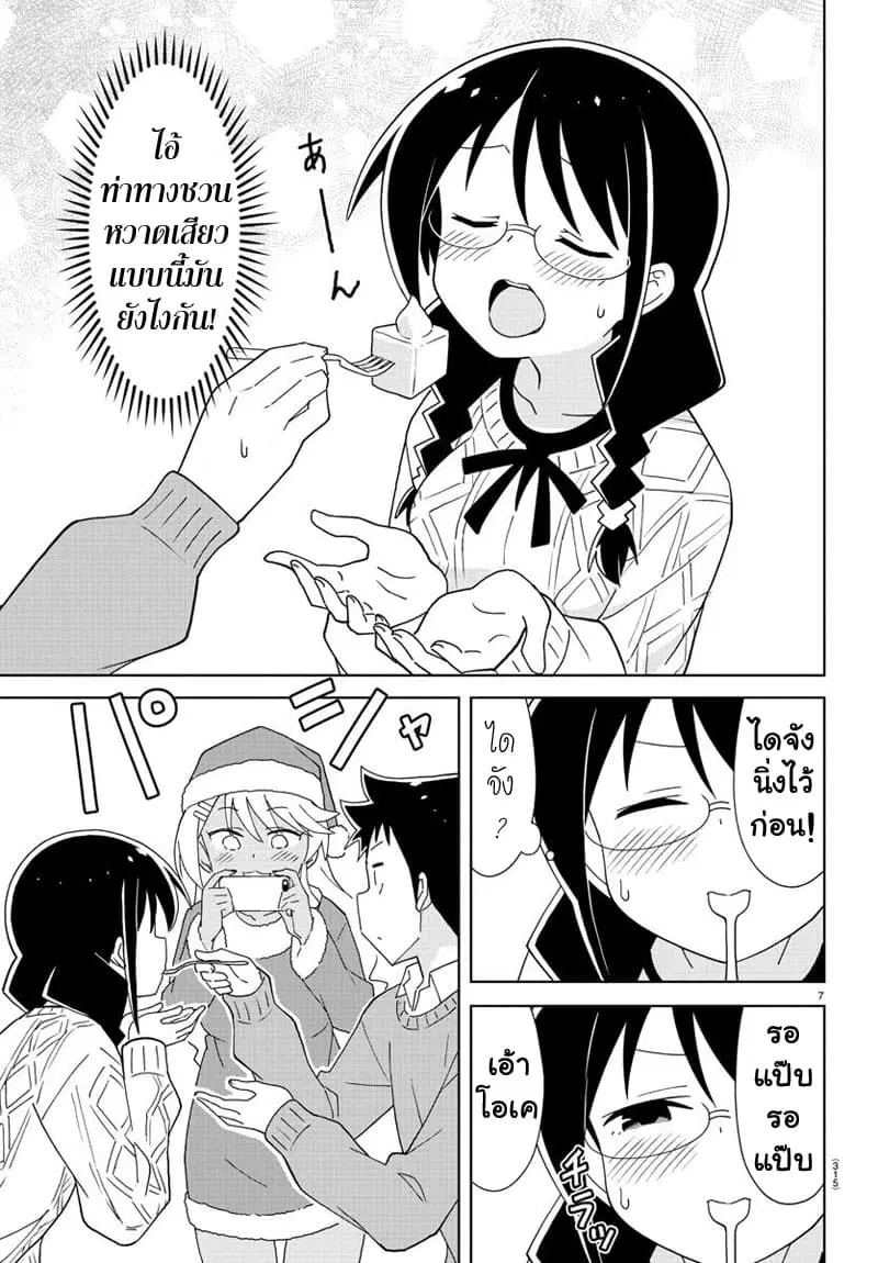 Atsumare! Fushigi Kenkyubu ตอนที่ 158 — page 7 of 8