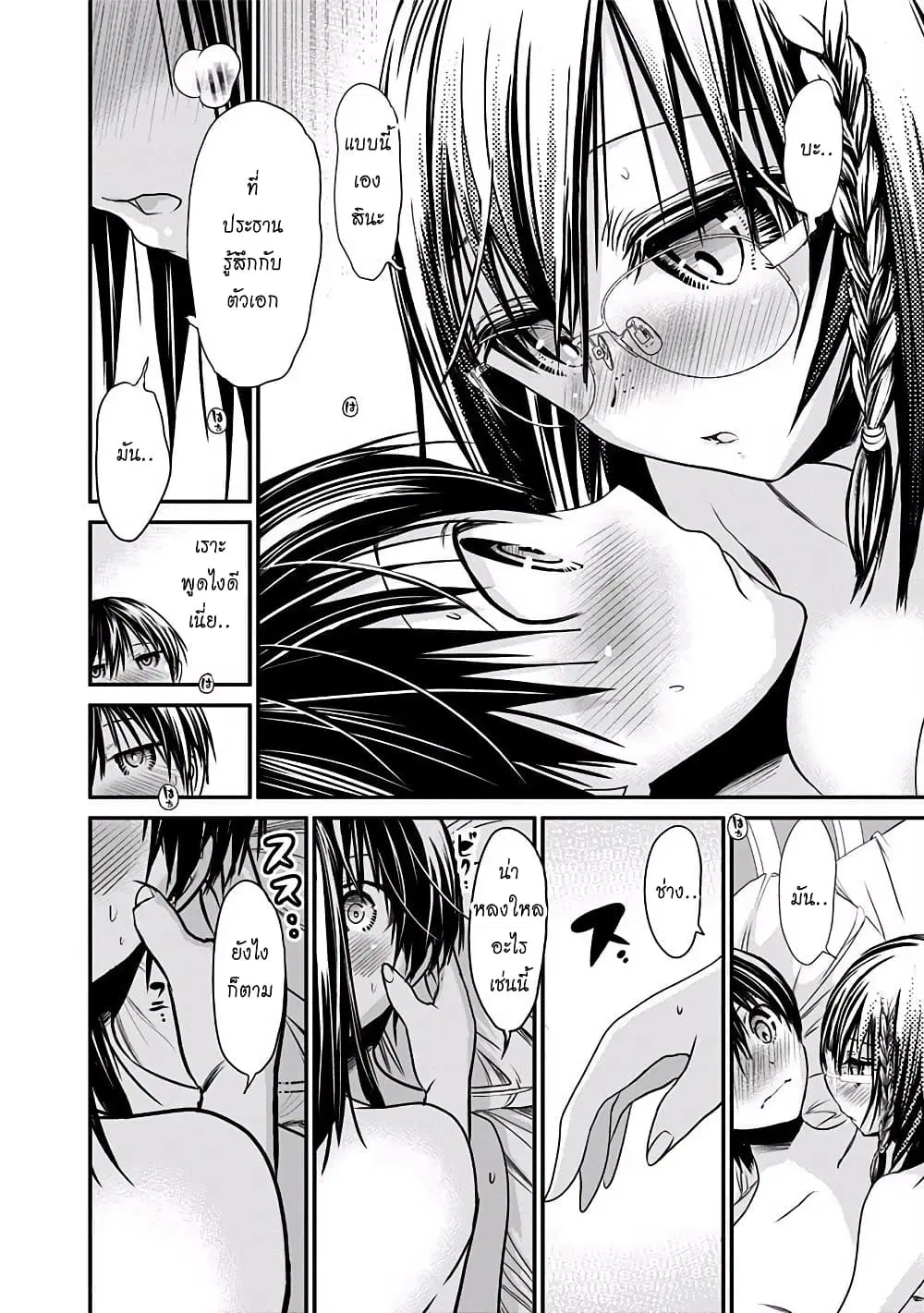 Minamoto-kun Monogatari ตอนที่ 202 — page 2 of 12