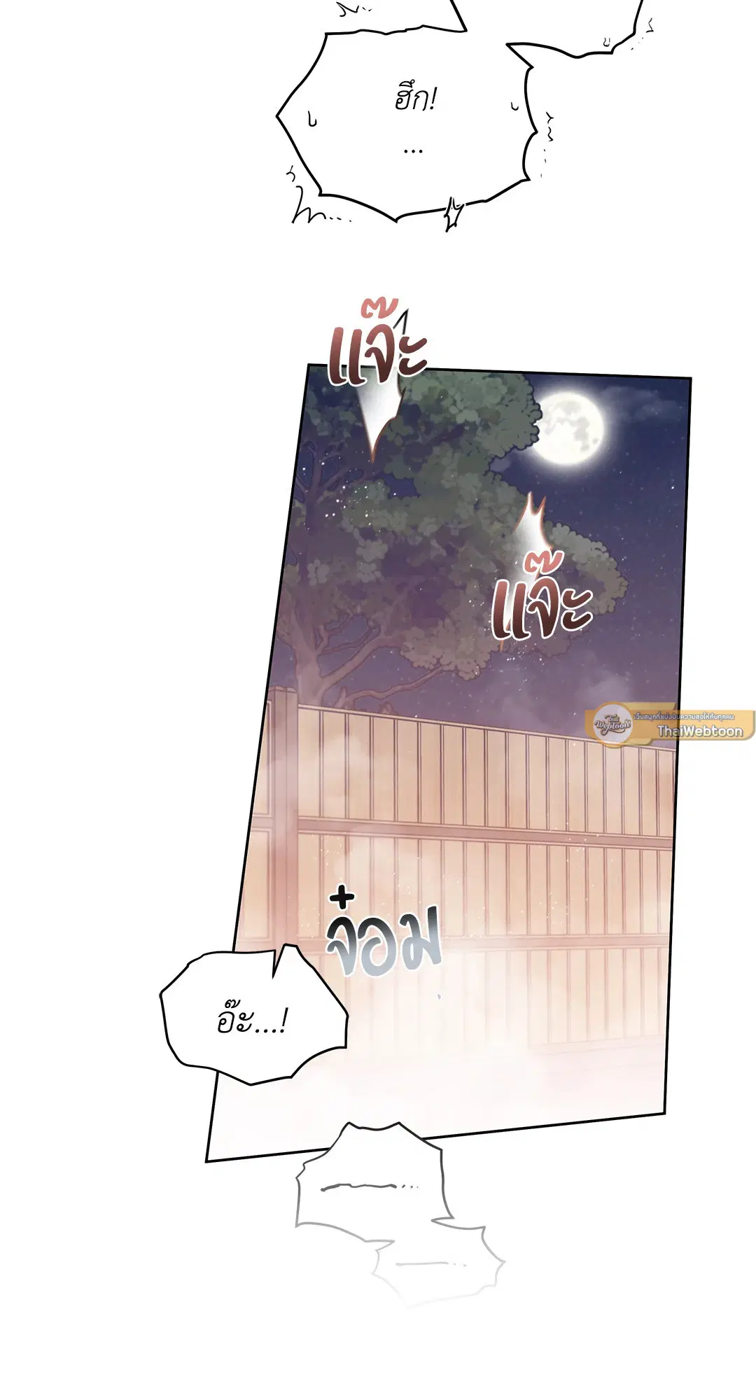 Roses and Champagne ตอนที่ 52.17 — page 61 of 89