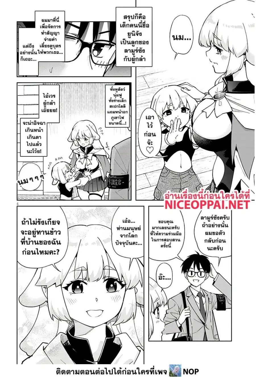 Isekai Gourmet Tsumamigui ตอนที่ 2.1 — page 4 of 17