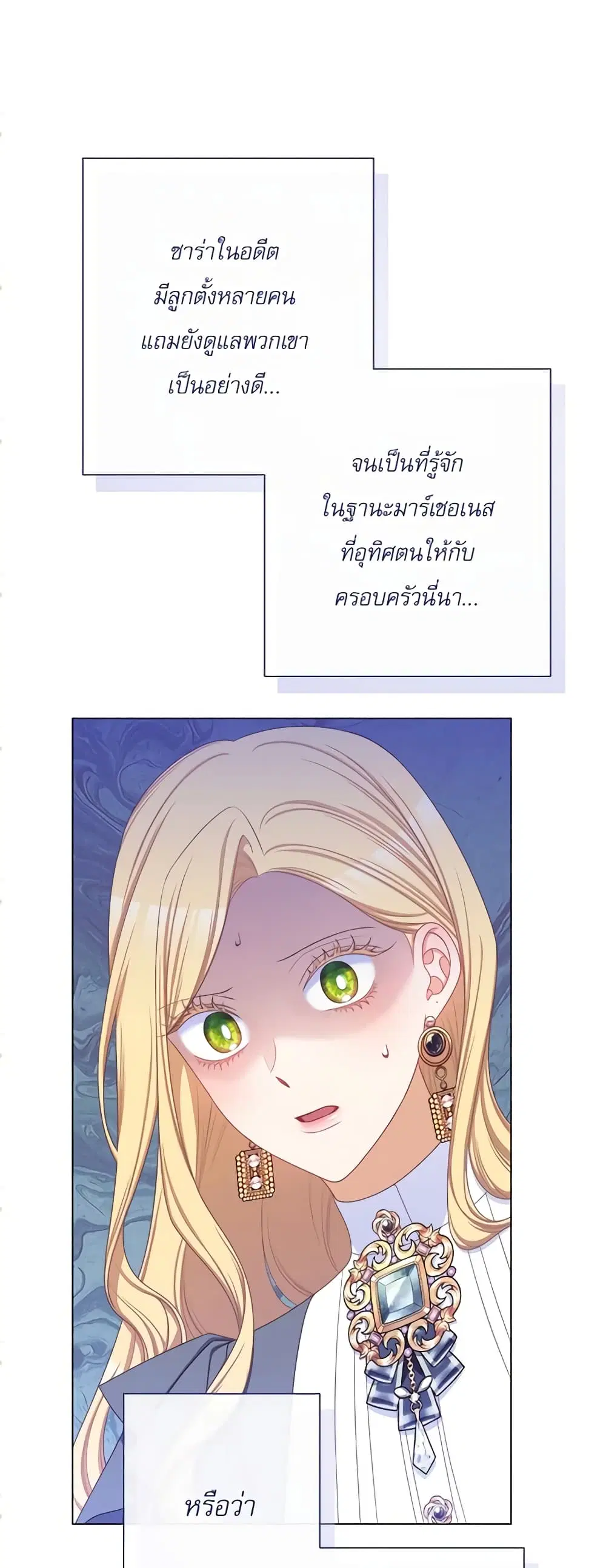 The Villainess Turns the Hourglass ตอนที่ 113 — page 57 of 61