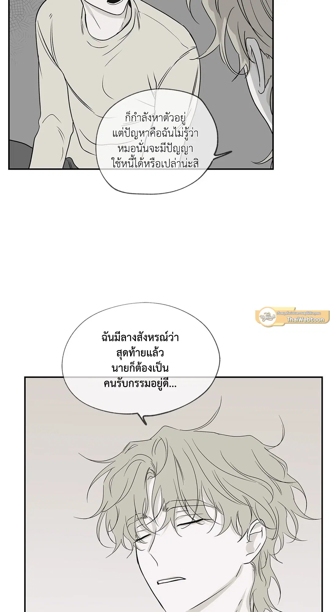Low Tide in Twilight ตอนที่ 5 — page 29 of 59