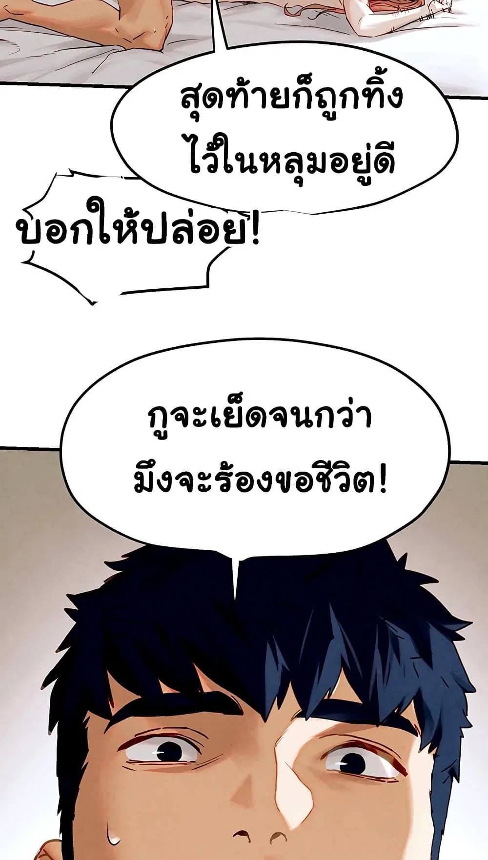 Moby Dick ตอนที่ 9 — page 48 of 95