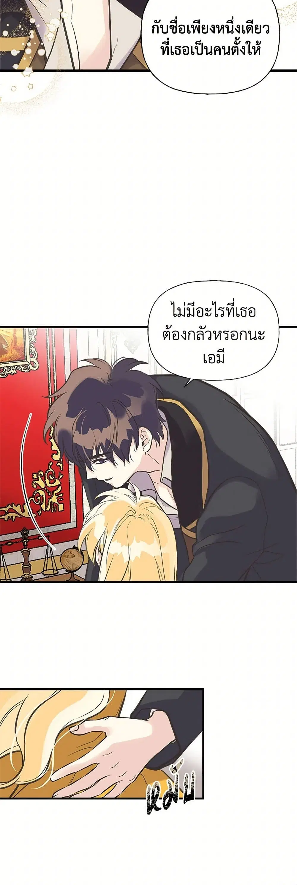 My Sister Picked up the Male Lead ตอนที่ 34 — page 25 of 31