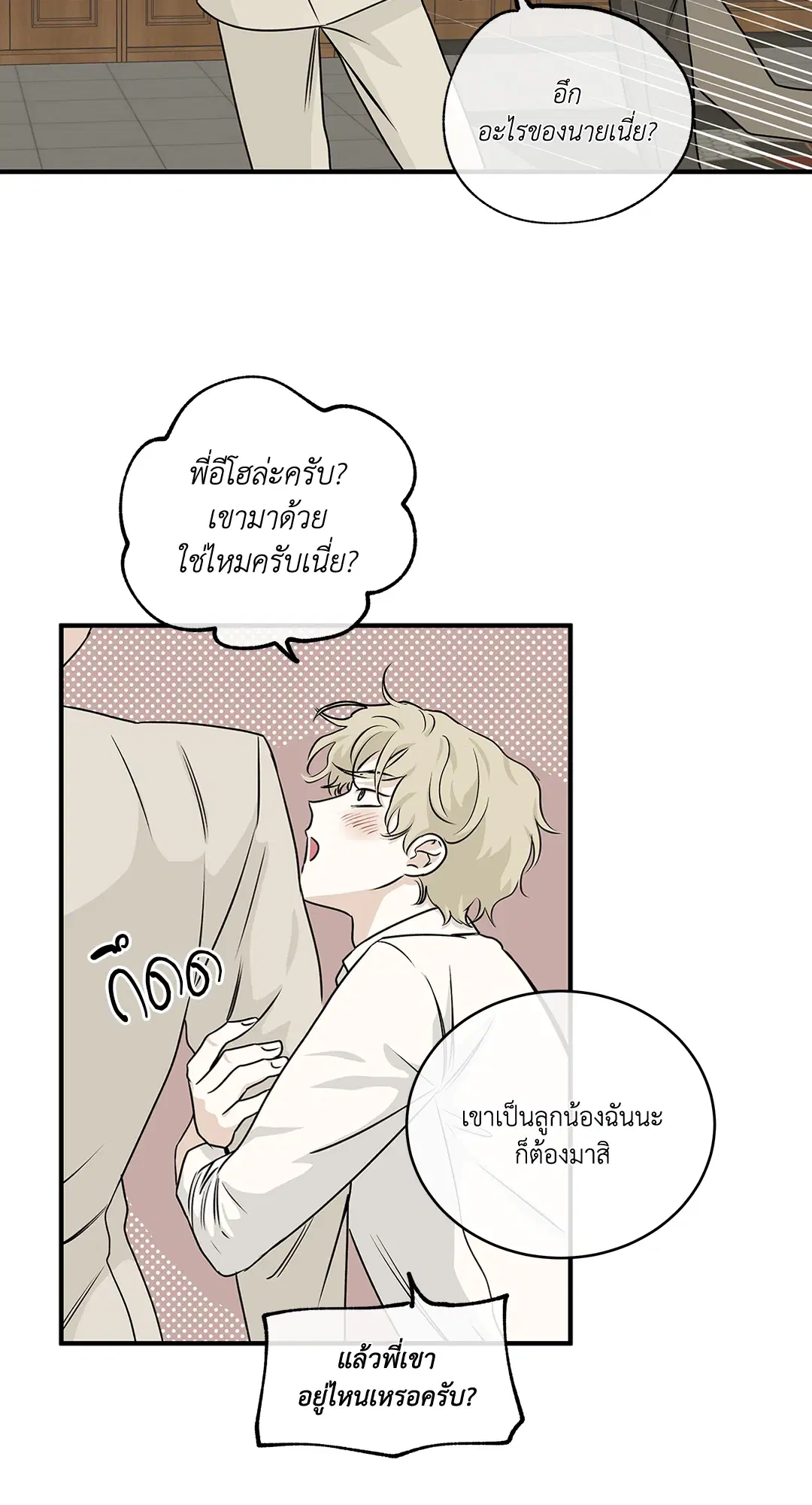 Low Tide in Twilight ตอนที่ 43 — page 10 of 62