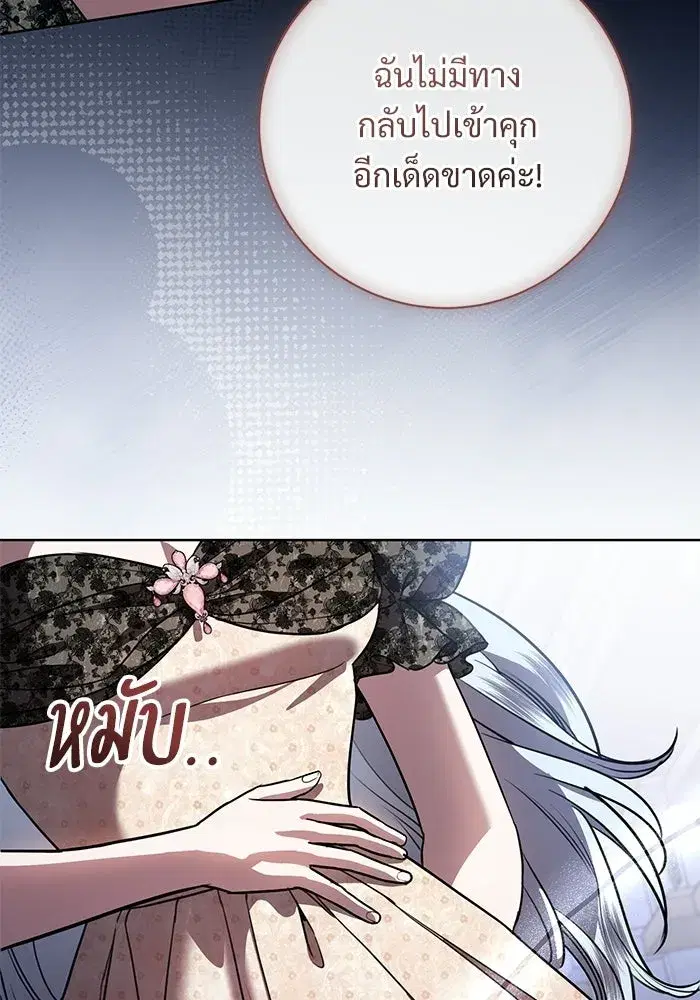 To My Husband’s Mistress ตอนที่ 105 — page 13 of 113
