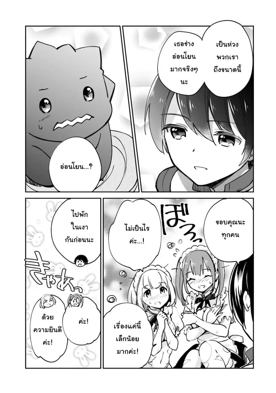 Zennin Ossan, Umare Kawattara SSS Rank Jinsei ga Kakutei Shita ตอนที่ 51 — page 7 of 10