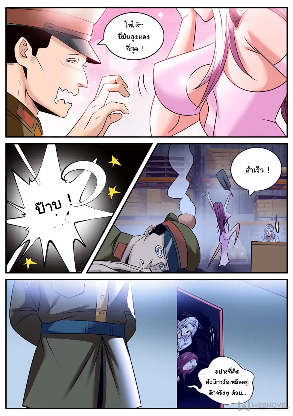 The Superb Captain in the City ตอนที่ 221 — page 4 of 13