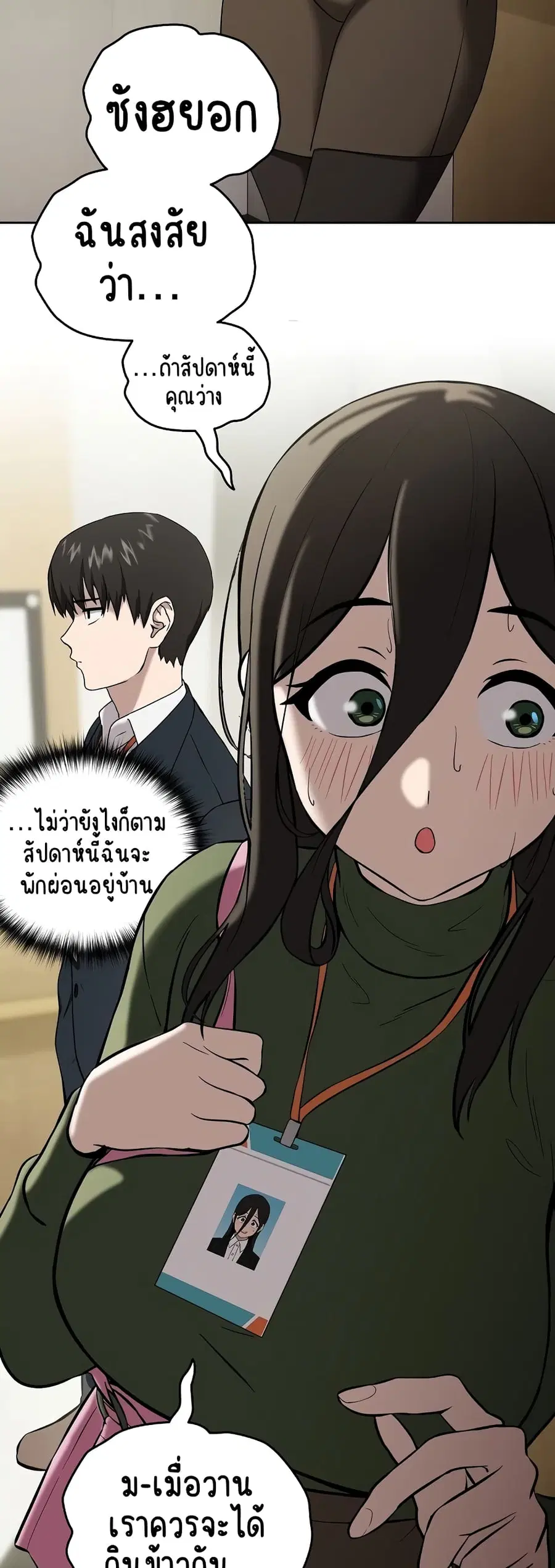 After Work Love Affairs ตอนที่ 3 — page 41 of 53