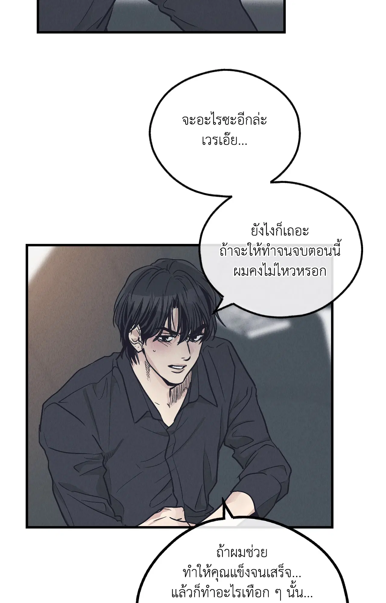 PAYBACK ตอนที่ 95.02 — page 3 of 91