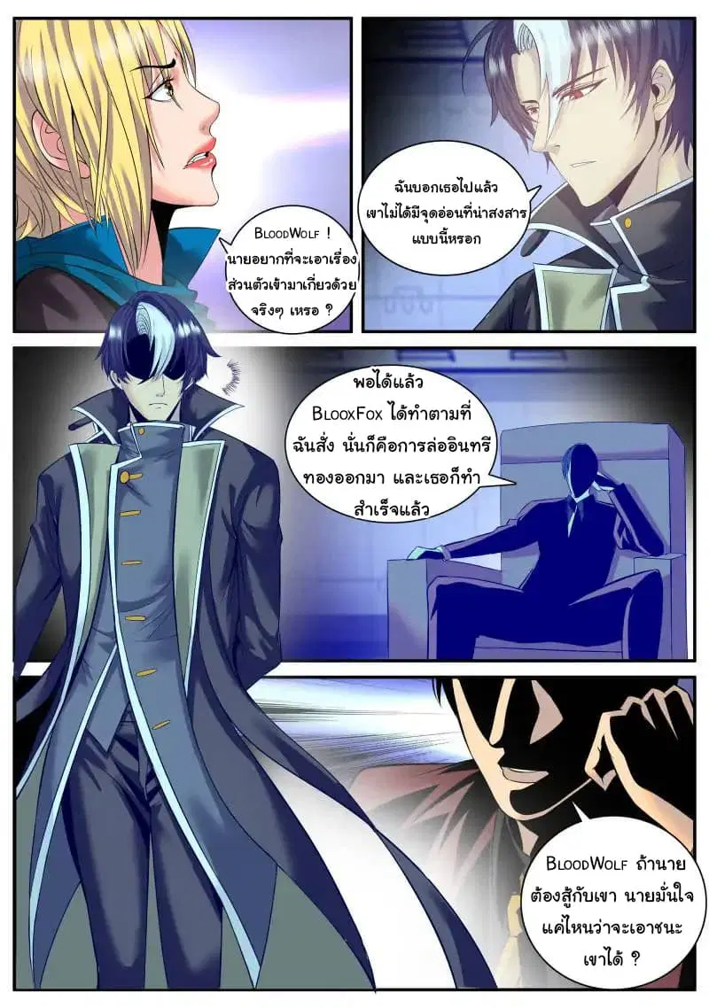 The Superb Captain in the City ตอนที่ 83 — page 5 of 17