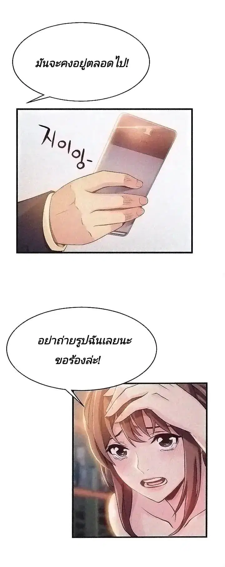 Weak Point ตอนที่ 3 — page 13 of 63