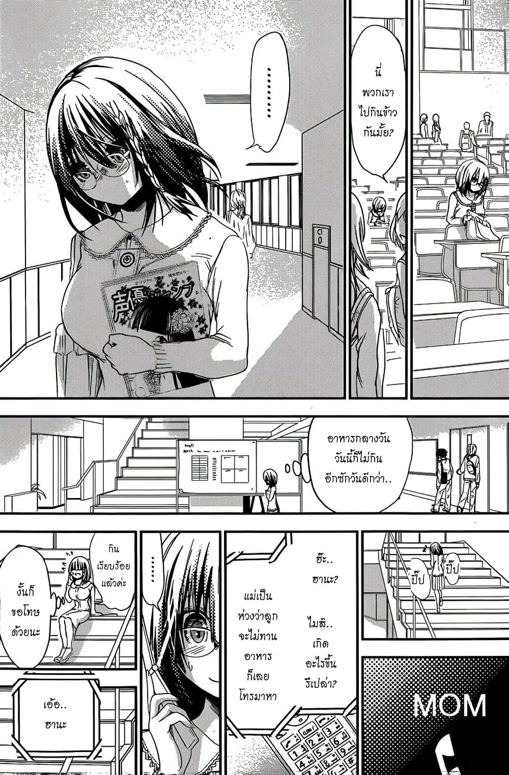 Minamoto-kun Monogatari ตอนที่ 186 — page 5 of 10
