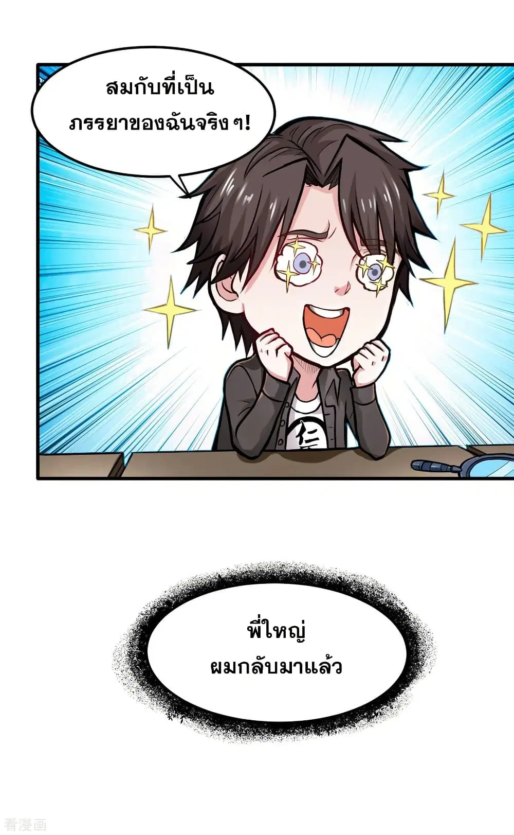 Peerless Doctor in the City ตอนที่ 117 — page 27 of 36
